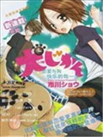 犬的时间漫画