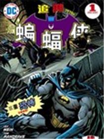 蝙蝠侠：追溯1970年代漫画