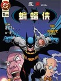 蝙蝠侠：追溯1990年代漫画