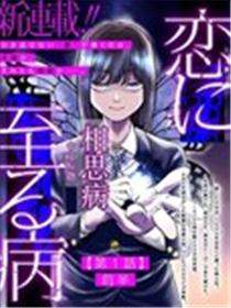 相思病漫画