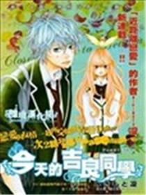 今天的吉良同学漫画