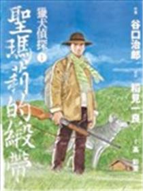 猎犬侦探海报