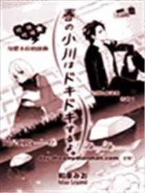 心动在春天的小河边漫画