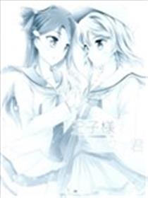王子模样少女的你海报