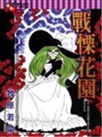战栗花园海报