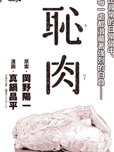 耻肉漫画