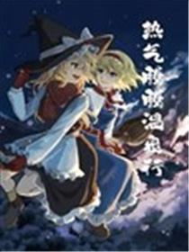 热气腾腾温泉行海报