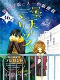 阴天里的天狼星漫画