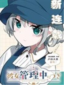 她在管理着漫画