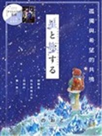 星辰伴旅海报