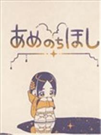雨后天星海报