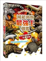 灭绝动物最强王图监漫画