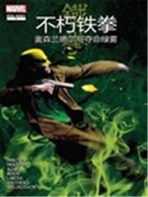 不朽铁拳：奥森·兰德尔与夺命绿雾海报