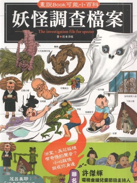 妖怪调查档案海报
