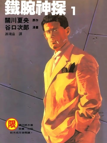 铁腕神探海报
