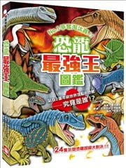 恐龙最强王图监：NO.1争夺淘汰赛海报
