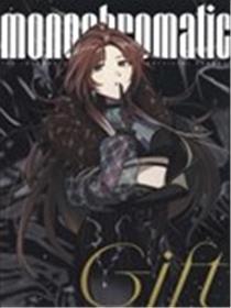 monochromatic Gift漫画