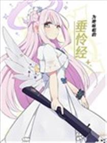 (C105) 为她咏唱的垂怜经漫画