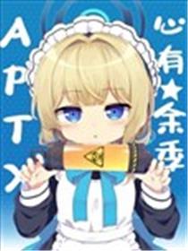 (C104) 心有★余季 APTX海报