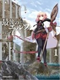 最后的精灵漫画