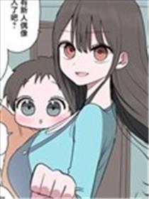 我家孩子的后续漫画