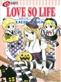 LOVE SO LIFE~温馨的爱~漫画