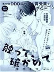 触摸你、了解你漫画