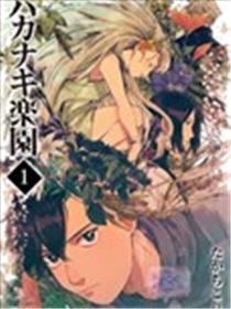 虚妄乐园漫画