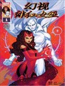 幻视与绯红女巫V3海报