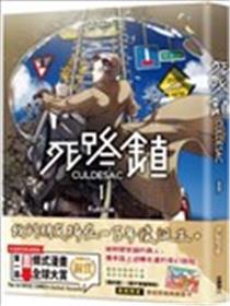 死路镇CULDESAC漫画