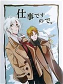 因为是工作漫画