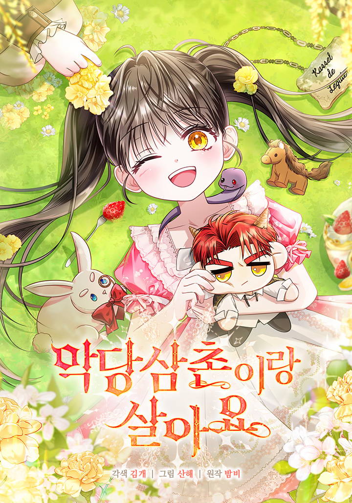 和恶棍叔叔一起生活漫画
