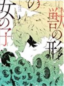 儿怜兽扰海报