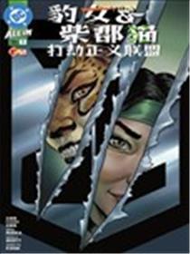 豹女与柴郡猫打劫正义联盟海报