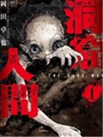 洞穴人间漫画