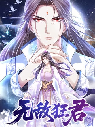 无敌狂君漫画