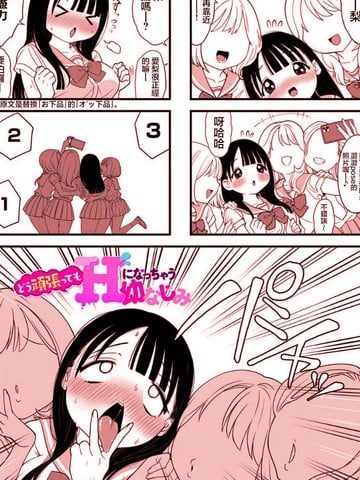 不管怎麽努力结果都会变成涩涩的青梅竹马漫画