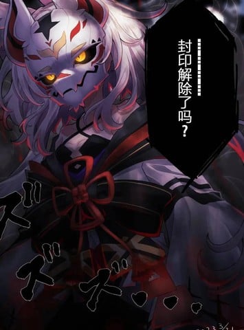 带着面具的九尾狐娘漫画