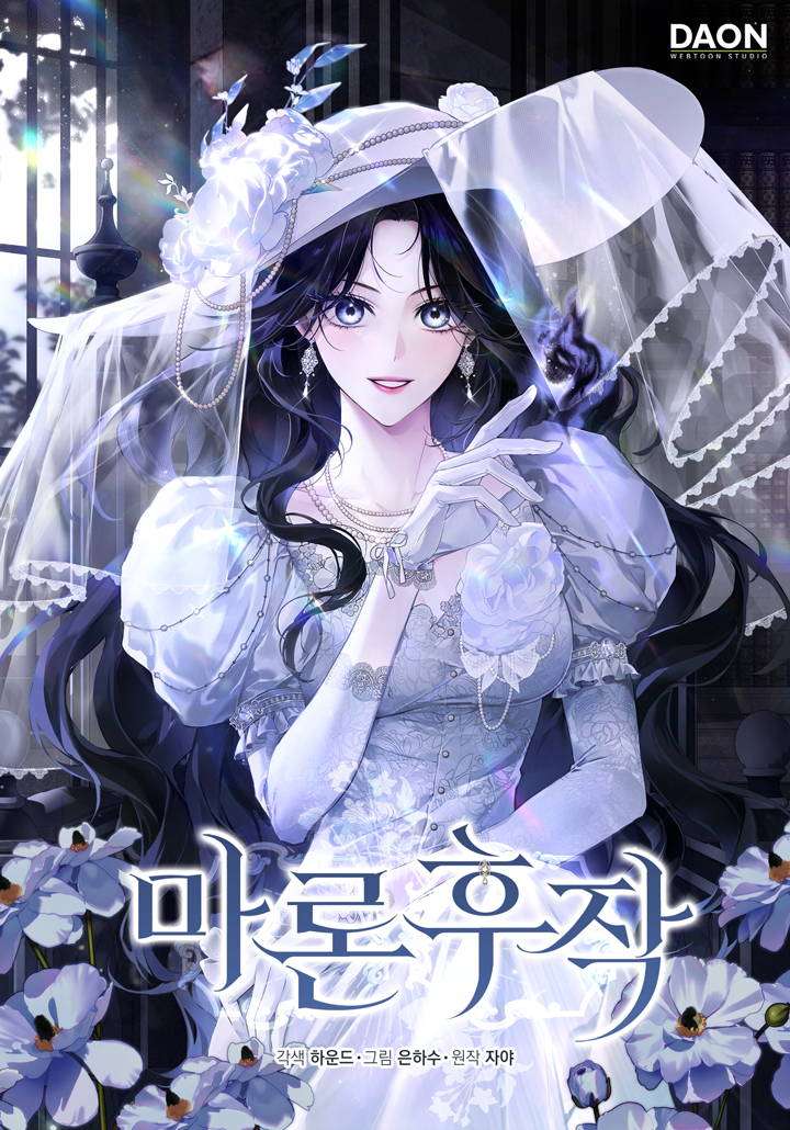 马伦侯爵漫画