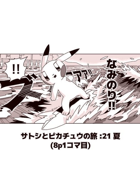 小智和皮卡丘的旅行漫画