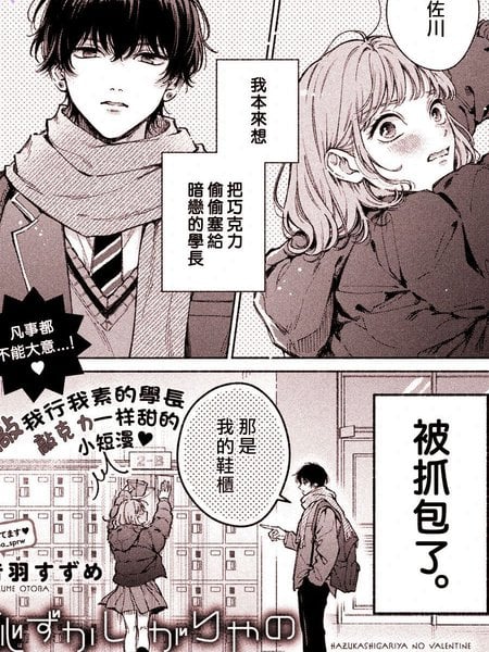 害羞鬼的情人节漫画