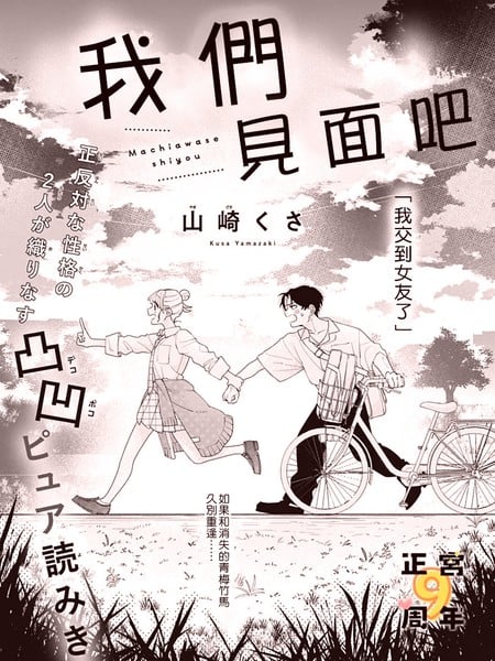 我们见面吧漫画