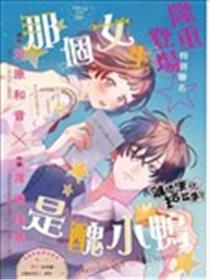 那个女生是丑小鸭海报