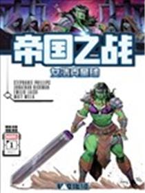 帝国之战-女浩克星球海报
