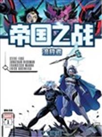 帝国之战-流放者海报