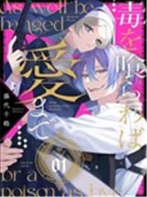 饮鸩止渴 至爱方休漫画