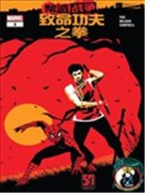 致命功夫之拳：帮派战争海报