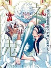 双子鬼爱慕的守护神海报