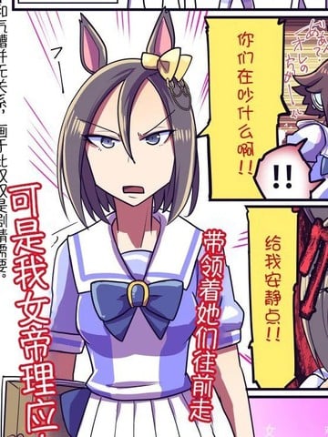 赛马娘，赛马相关知识漫画