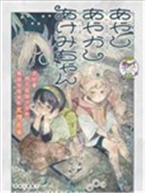 怪怪明美美海报